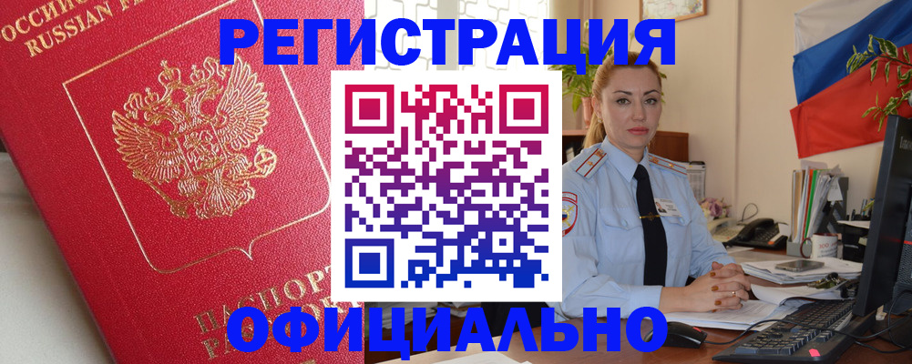 временная регистрация законно в Сухиничи